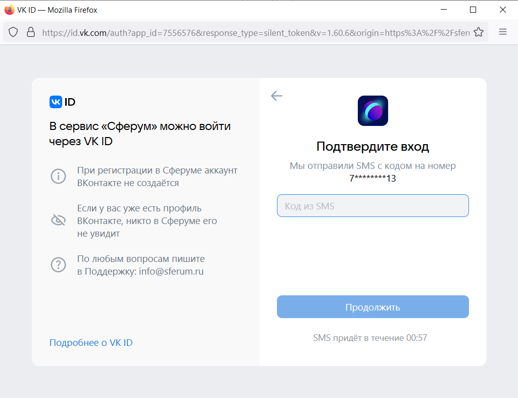 Не приходит код сферум. Сферум платформа регистрация. Сферум приложение. Не приходит код сферум. Сферум.